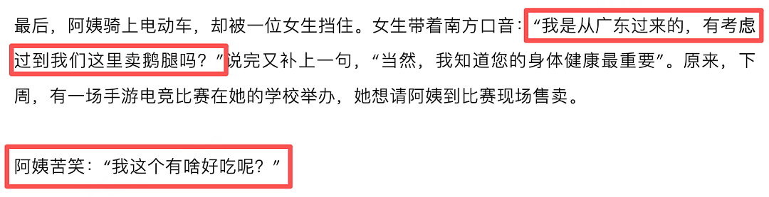 “鹅腿阿姨”就这样玩弄了清北大学生(组图) - 13