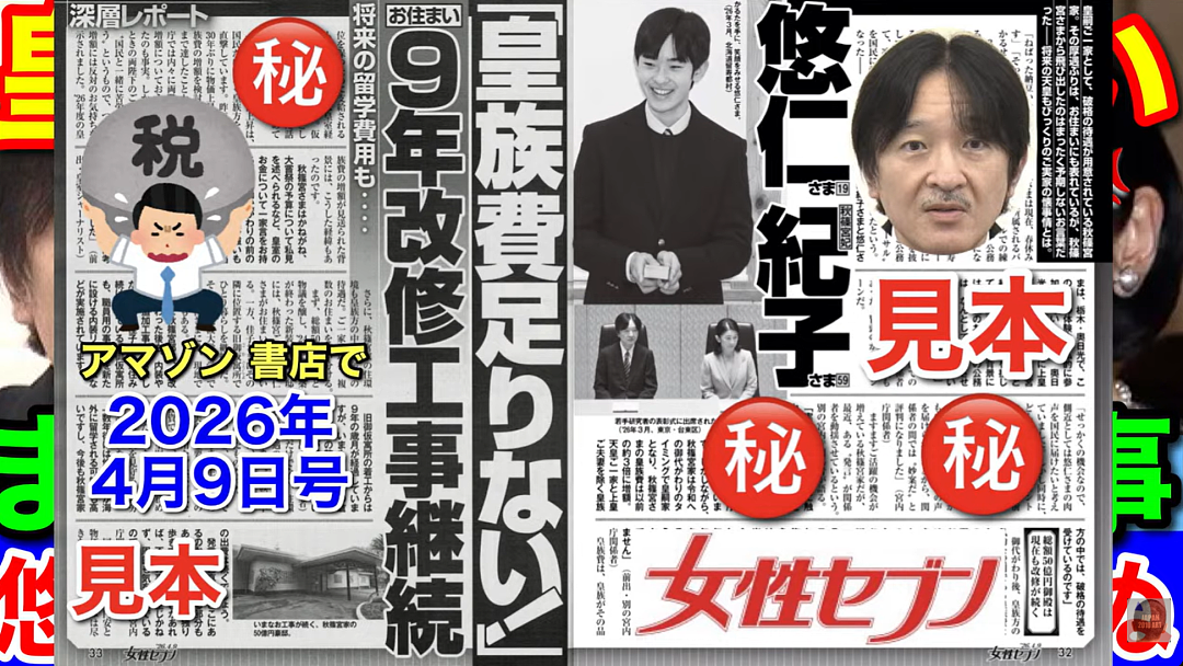 日本皇室公开哭穷!秋筱宫白拿1亿零花钱却大喊“钱不够花”,日网友:废除皇室算了!(组图) - 10
