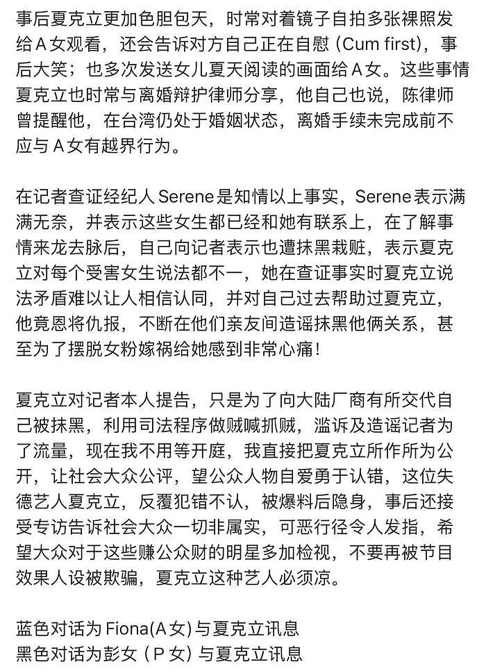 反转！“好爸爸”夏克立出轨惯犯实锤！多名受害女性发声，葛斯齐再放猛料！前经纪人痛斥：毫无悔意还甩锅！ - 7