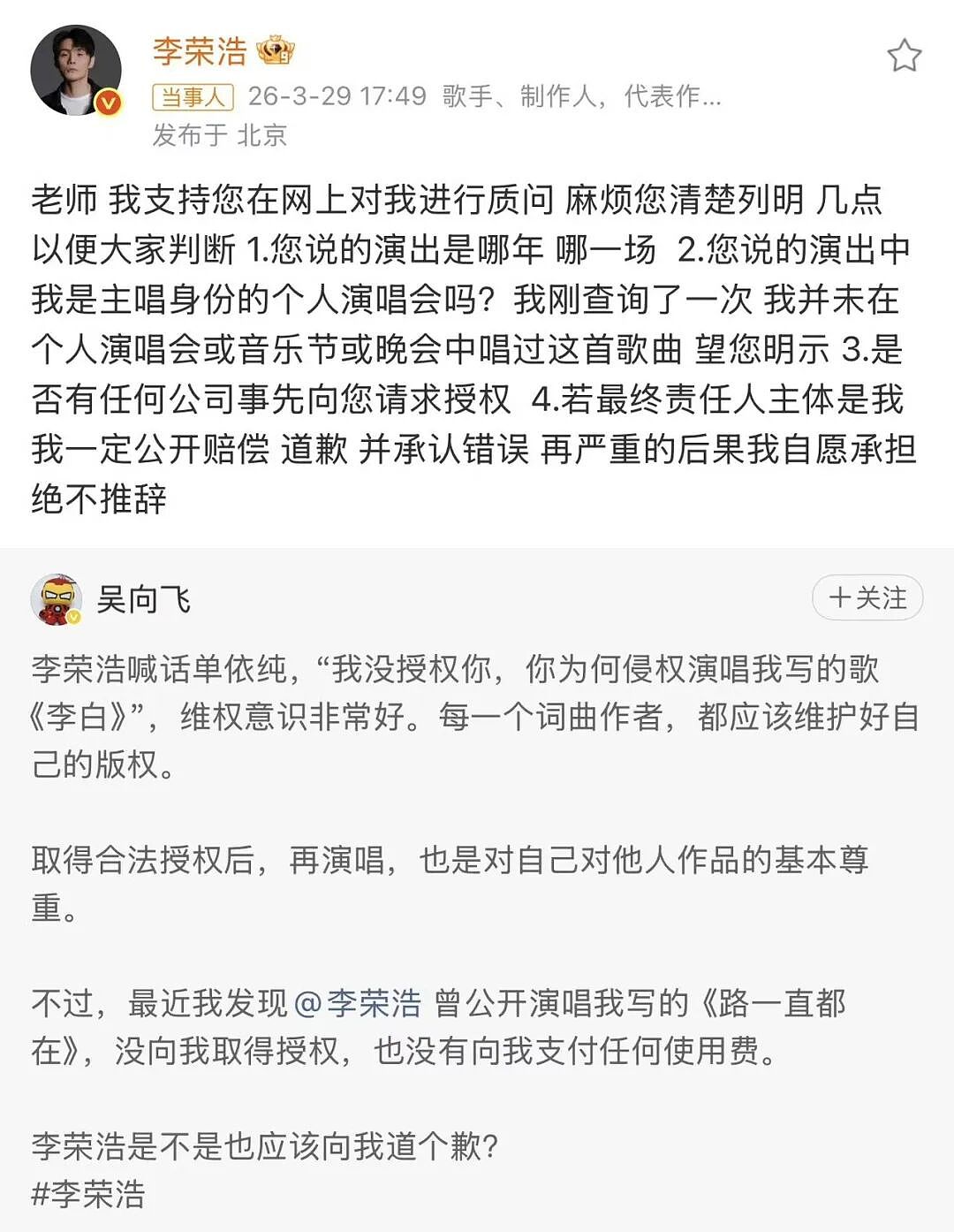 反转来了!李荣浩手撕单依纯,后脚自己就被点名(组图) - 8