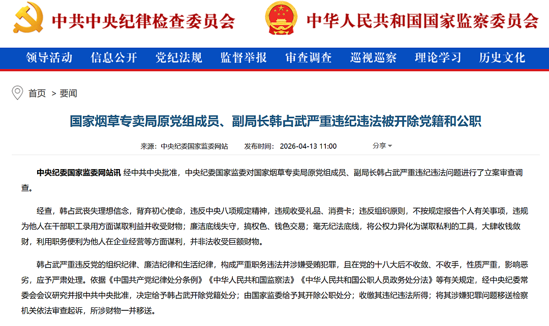 国家烟草专卖局原副局长韩占武被“双开”!搞权色、钱色交易,大肆收钱敛财(图) - 1