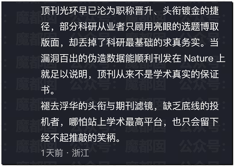 震撼全网!耿同学怒扒中山大学副院长:史上最假Nature论文(组图) - 16