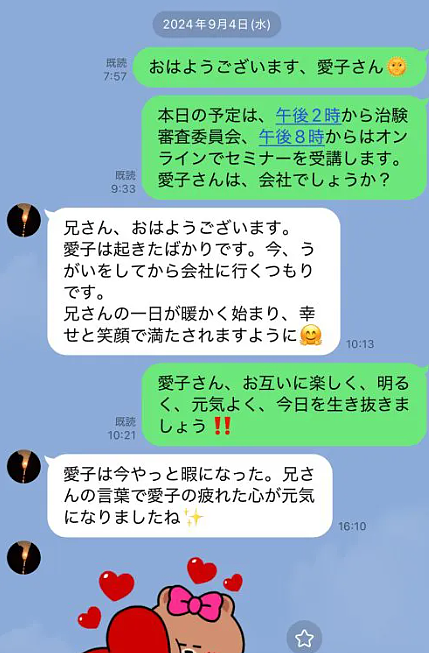 日本71岁法学教授沦陷杀猪盘!“中国女子”仅用10天骗取信任,925万积蓄被骗一空! - 8