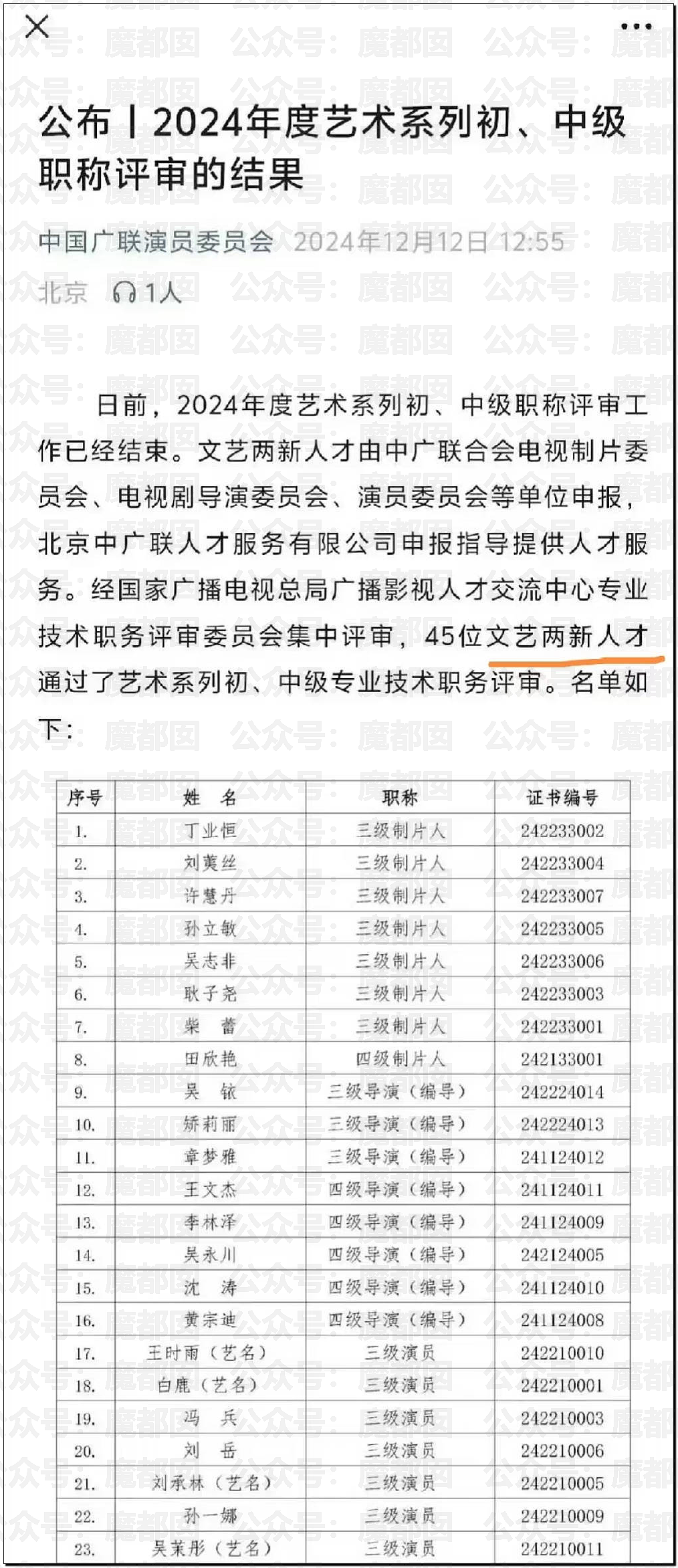 顶流女星白鹿变成“三级演员”引争议！十几年前猛料被扒（组图） - 39