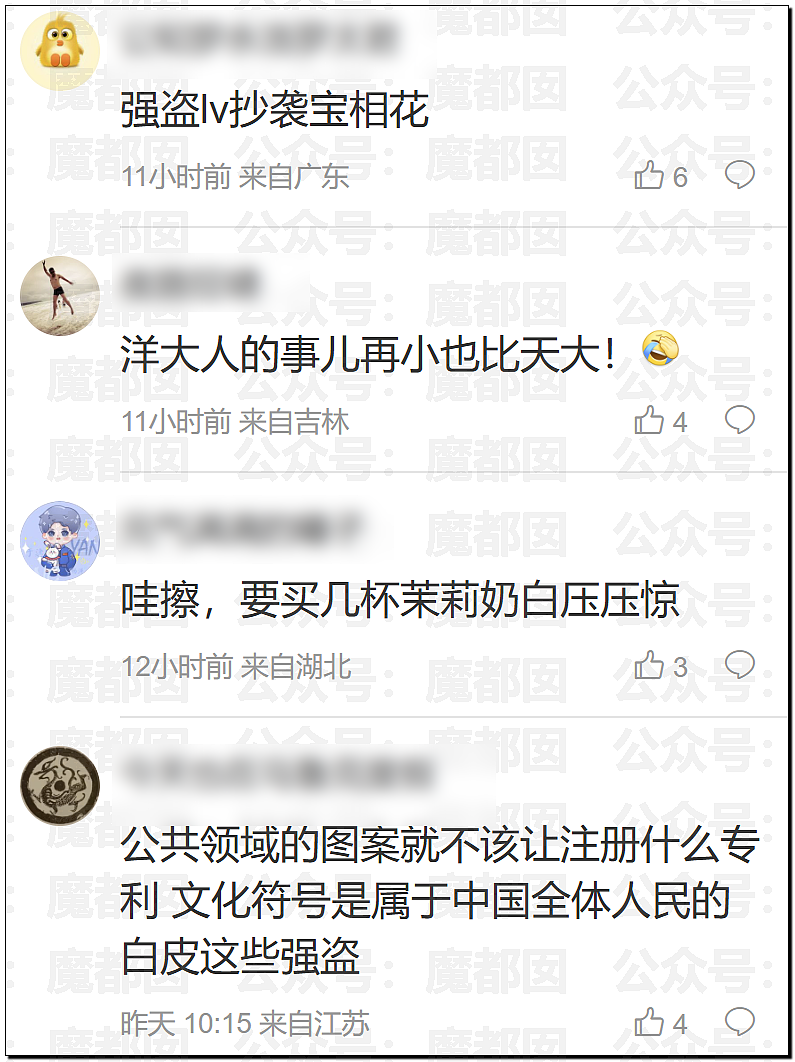 LV起诉茉莉奶白商标侵权判赔千万！传统宝相花纹样归属引热议（组图） - 22