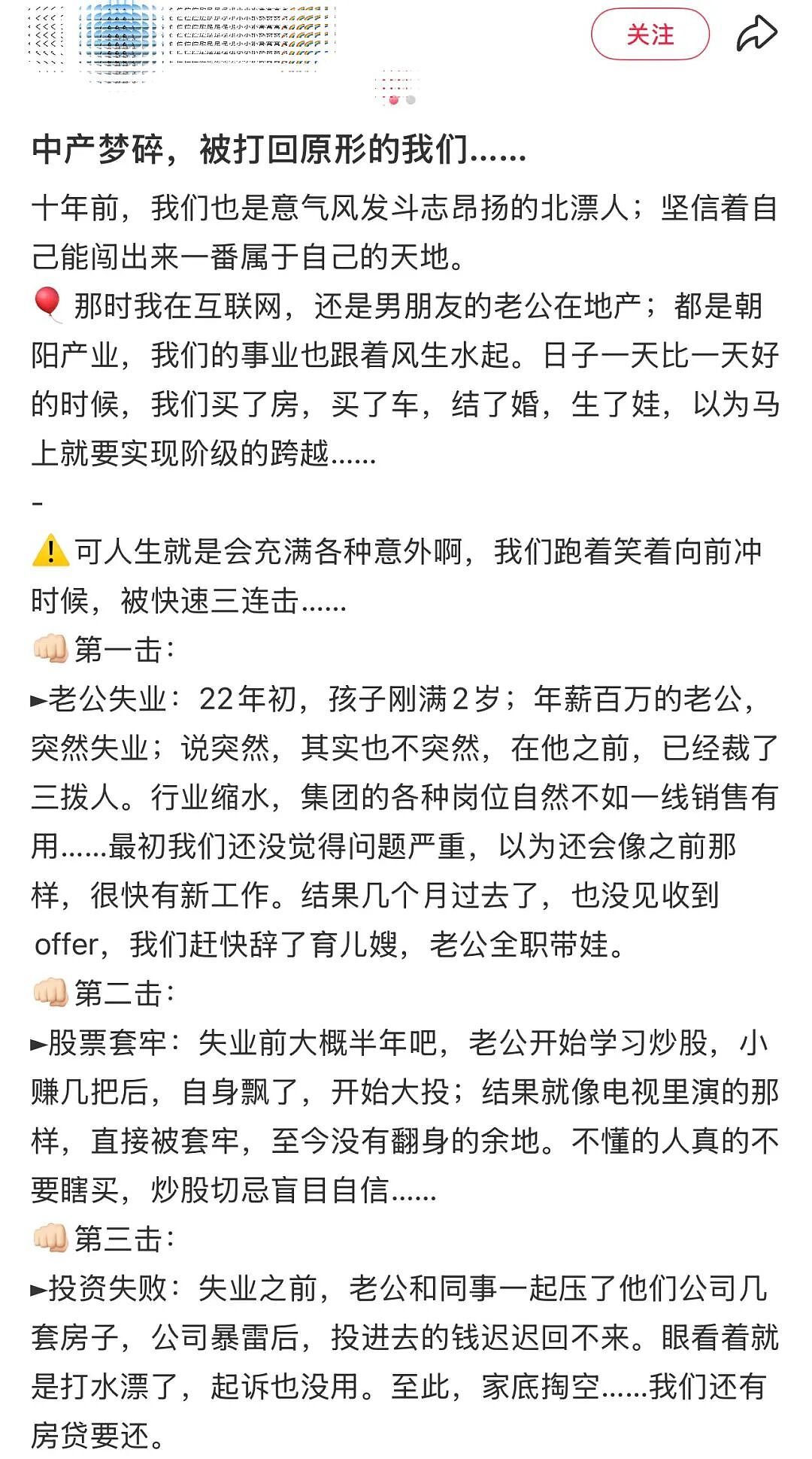 中产返贫4件套刷屏：年薪百万瞬间清零，普通家庭如何避坑？ - 1