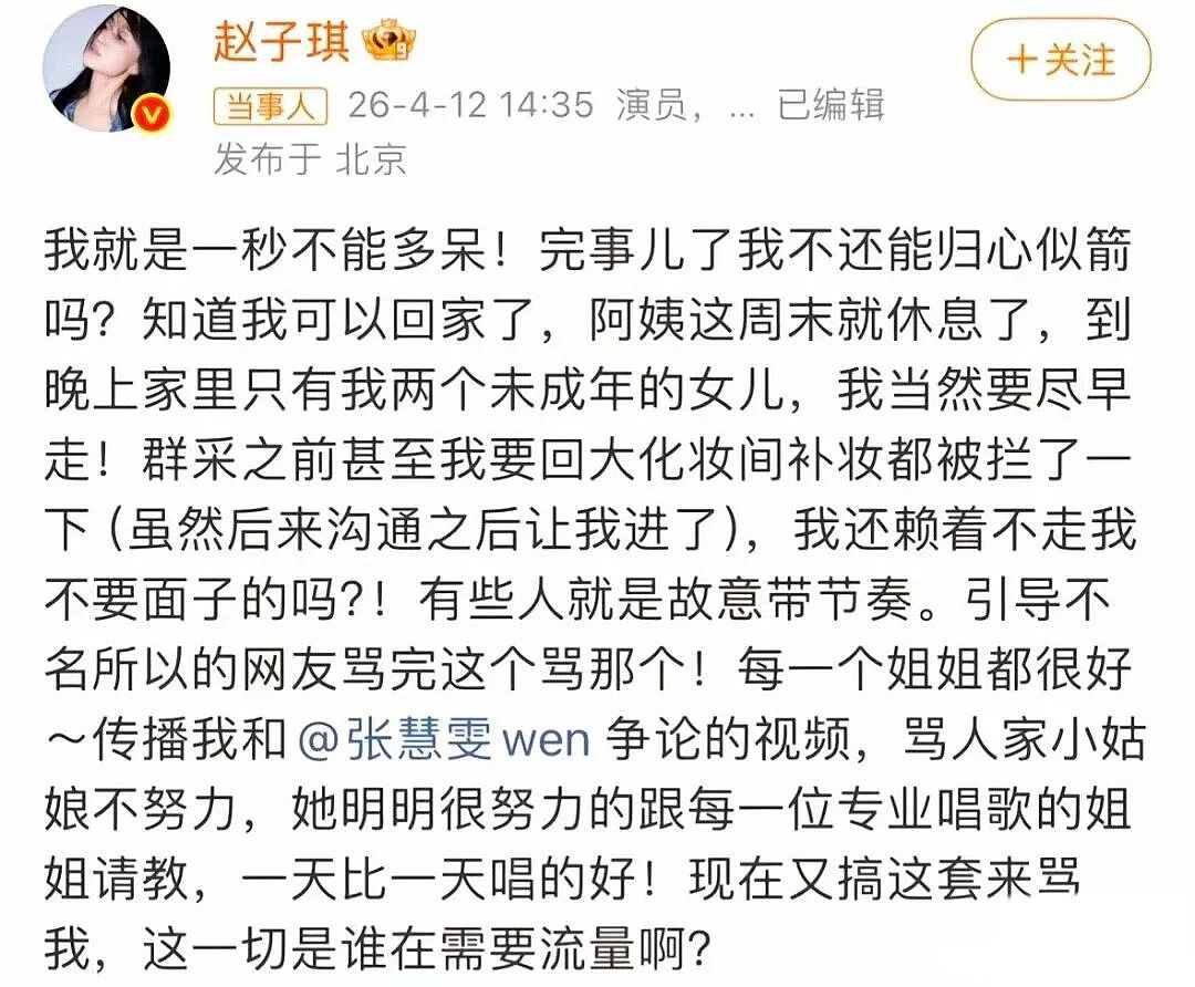 浪姐最刚淘汰姐上线!赵子琪:“逼我爆所有的料吗?”芒果台这次踢到铁板了(组图) - 3