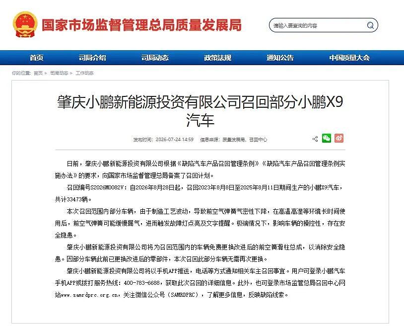 小鹏X9空气悬架“趴窝”，引发全行业反思！零部件供应商：车企非常卷，追求新技术快速上车，甚至允许边开发边上车（组图） - 1