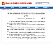 小鹏X9空气悬架“趴窝”，引发全行业反思！零部件供应商：车企非常卷，追求新技术快速上车，甚至允许边开发边上车（组图）