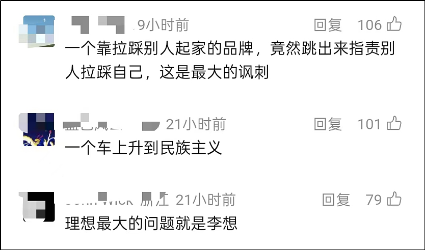 爆粗口的李想，拖了理想后腿（组图） - 6