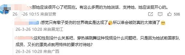 昔日“擦边”体操冠军，为何炸上热搜？（组图） - 4