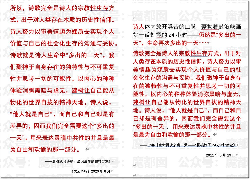 文坛巨匠贾平凹和女儿超美诗人贾浅浅被扒疑似大量抄袭(组图) - 50