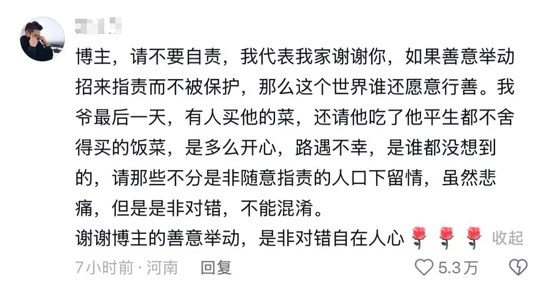 博主买光81岁老人的菜,得以早点回家的老人,却在路上横遭车祸离世,几天后老人孙子现身… - 7