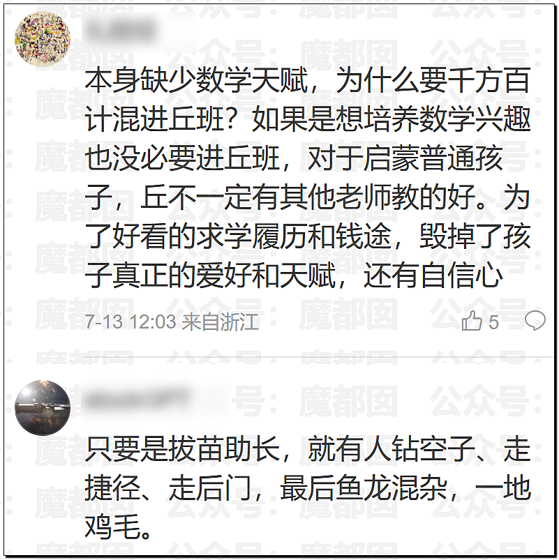 丘成桐发怒把一群“邱班数学天才学生”清退内幕大家听说了么? - 77
