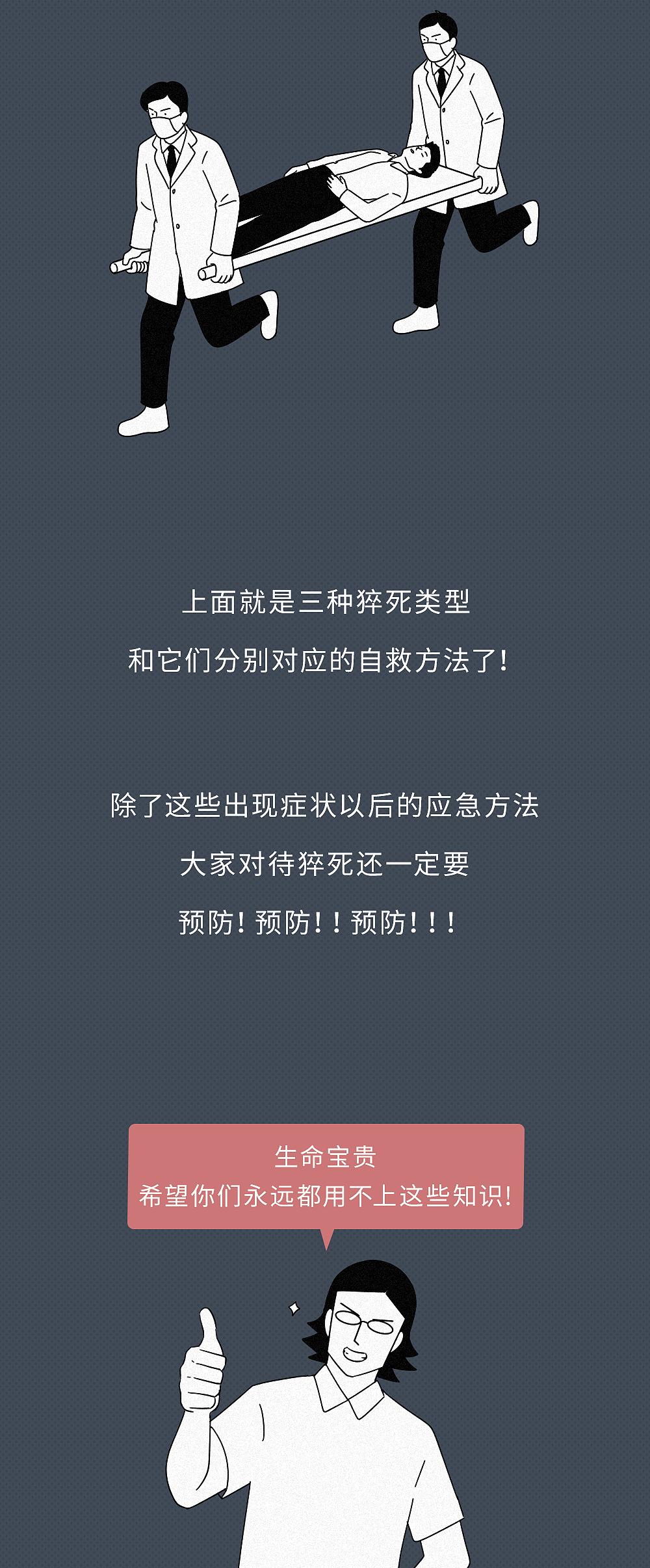 别大意！猝死前1小时，身体会发出预警，识别这些症状，学会自救（组图） - 8