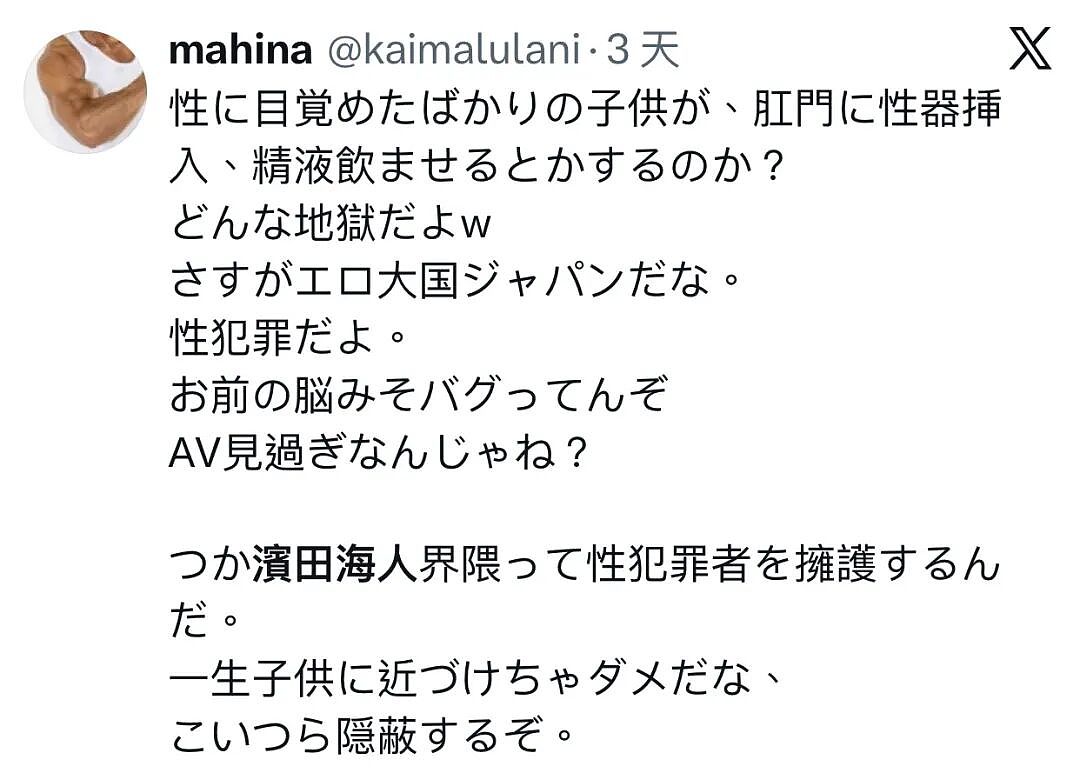 日本奥运选手11岁性侵9岁男孩长达2年！受害者被全网封禁、还遭加害者起诉侵犯名誉（组图） - 11