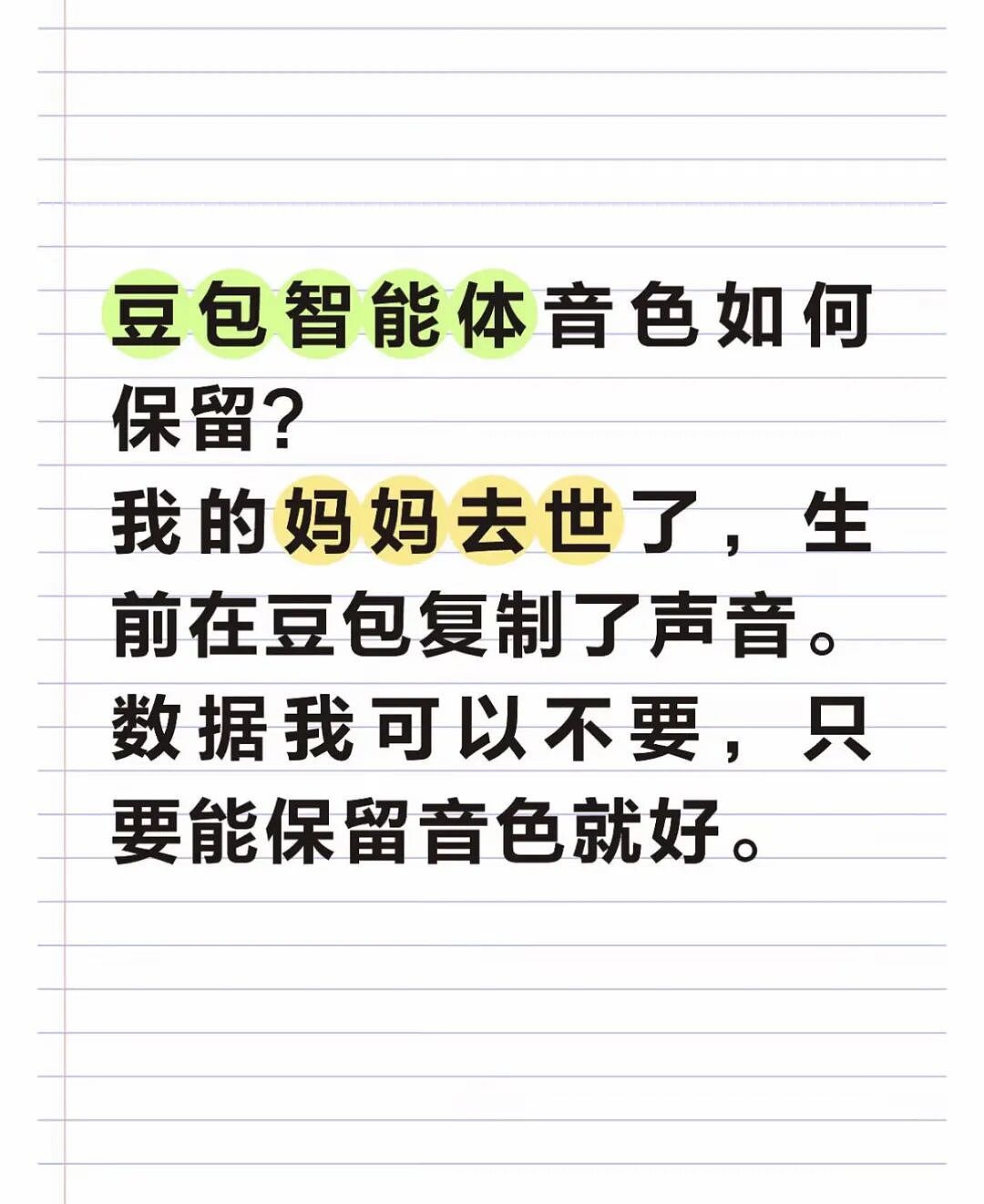 “豆包、千问突然下线智能体”,AI为什么不允许“像人”了? - 9