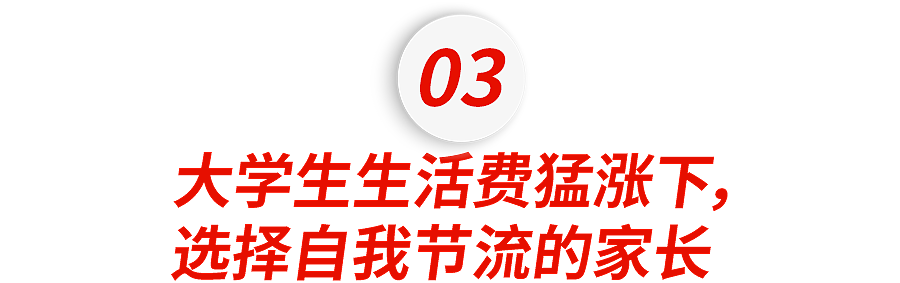 养不起大学生的中产父母，正在小红书上迎接审判（组图） - 7