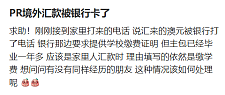 曝澳华人被禁止境外汇款！有人被银行卡，有人被迫回国，进外汇管制名单！官宣最严新规：5K跨境汇款需查身份