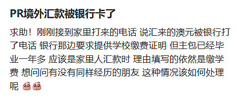 曝澳华人被禁止境外汇款!有人被银行卡,有人被迫回国,进外汇管制名单!官宣最严新规:5K跨境汇款需查身份 - 1