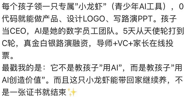 5天花2.5w教孩子创业？暑假还没到，新型智商税开始收割中产父母…（组图） - 6