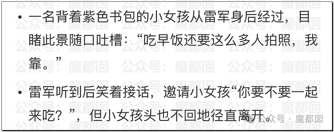刷爆热搜!雷军街头吃热干面,遭小女生“嘲讽”!本人回应(组图) - 8