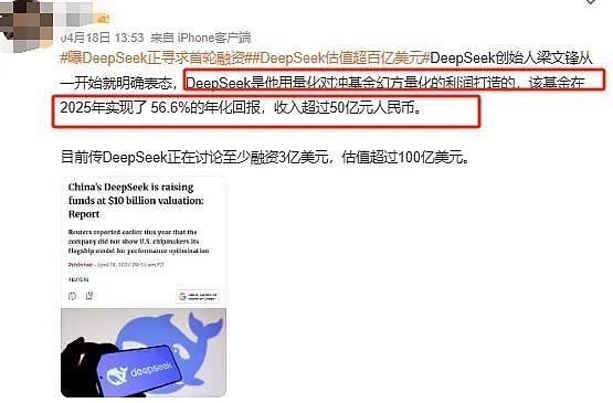 500亿！梁文锋再次震惊世界（组图） - 4