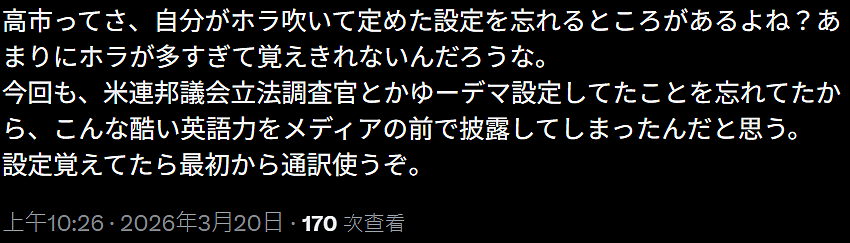 日本之耻冲上热搜！高市白宫会面特朗普日式英语被嘲，日网友：真不是学历造假么？（组图） - 22