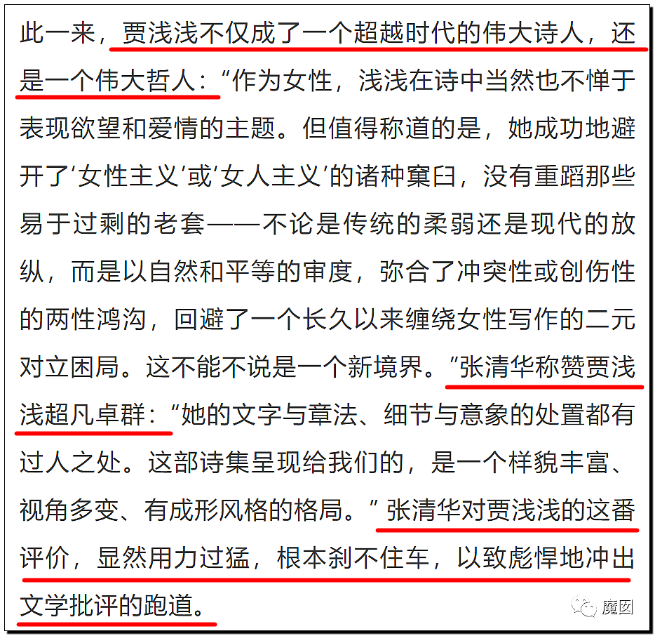 文坛巨匠贾平凹和女儿超美诗人贾浅浅被扒疑似大量抄袭(组图) - 92