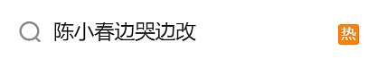 冲上热搜！陈小春演唱会现场落泪致歉！此前多位观众高喊“退票”（组图） - 4