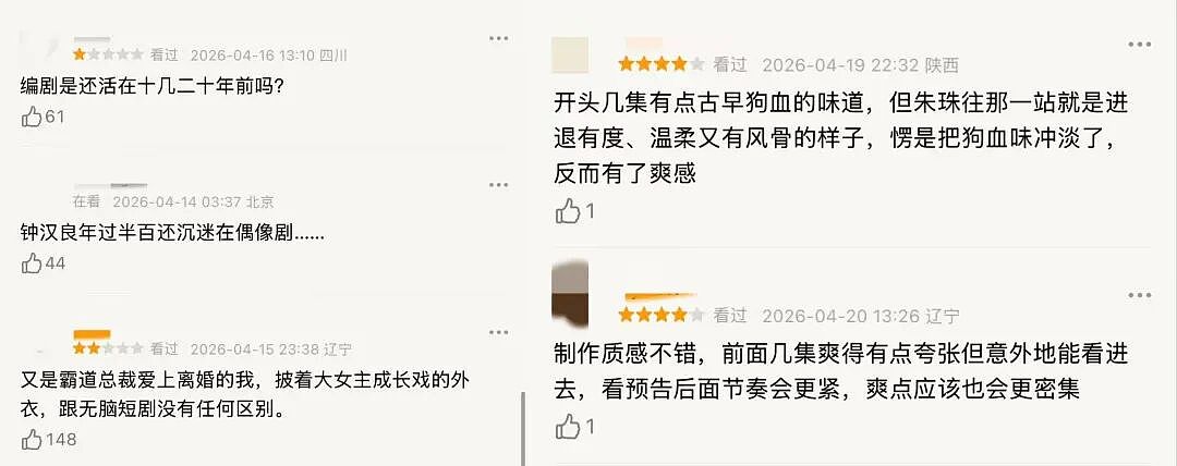 今年头号炸裂偶像剧!男女主加起来快100岁,观众边骂边看(组图) - 3