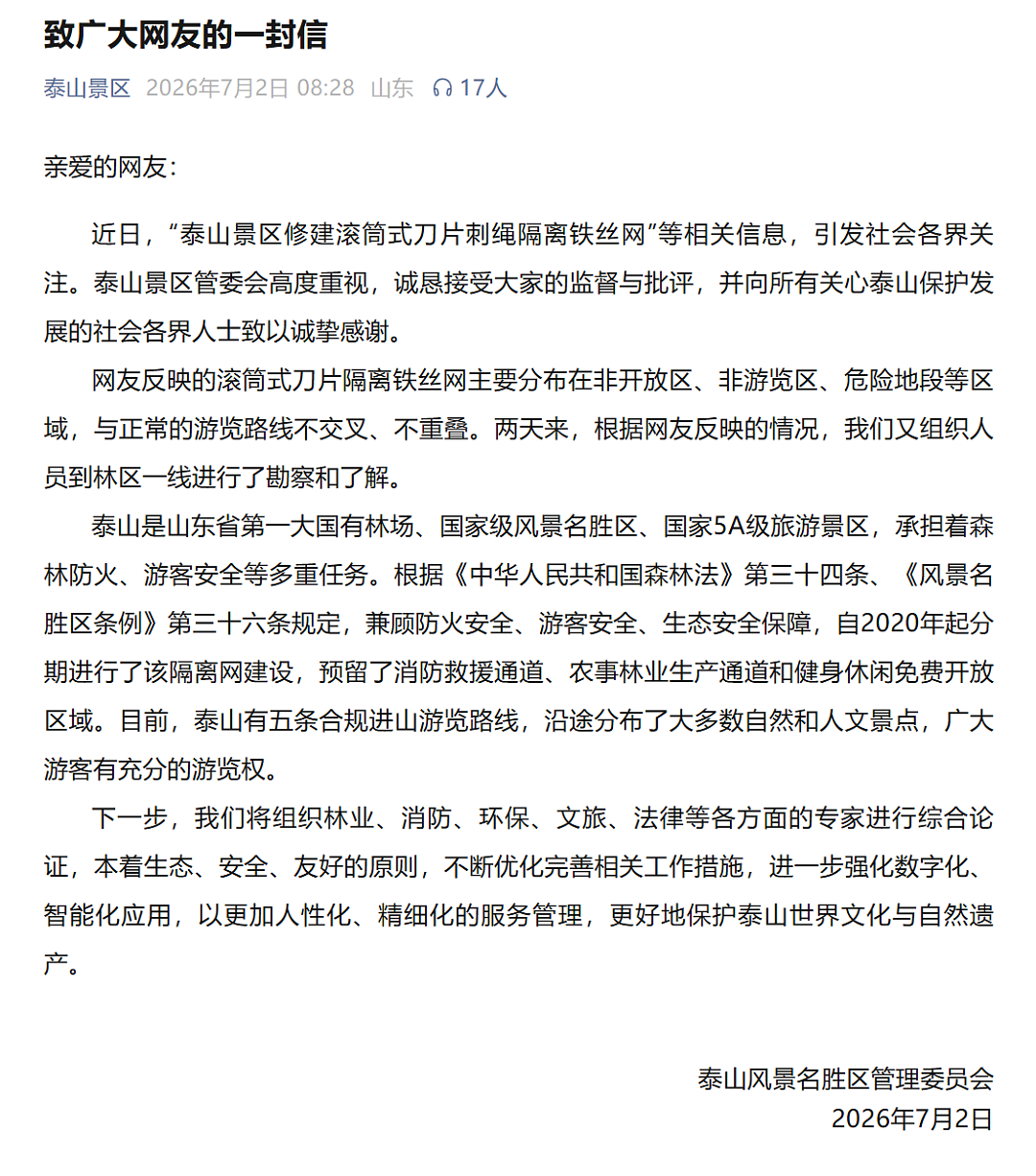泰山修建刀片隔离铁丝网引热议！景区回应：仅设在非游览区，与正常路线不交叉（组图） - 2