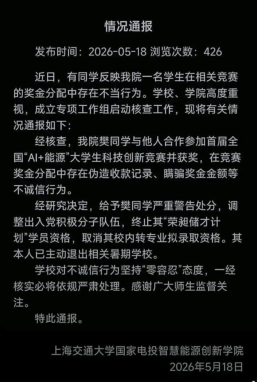 越扒越有！交大女生再被爆猛料！私吞奖金，底裤被扒，正脸曝光！结局大快人心（组图） - 4