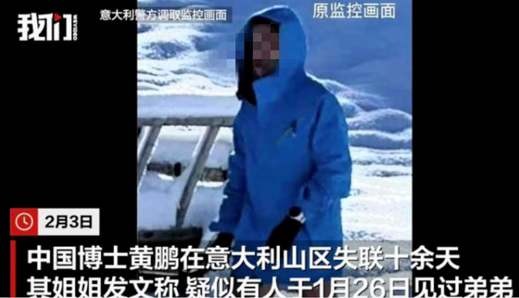 失联数月,中国博士疑已遇难!警方在雪山发现遗体:或被雪崩冲下山谷(组图) - 4