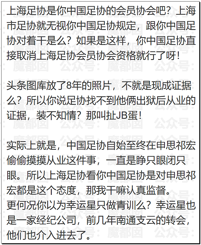 中国前国脚狠抽小球员20多记耳光,屁股打出淤青!家长报警(组图) - 54