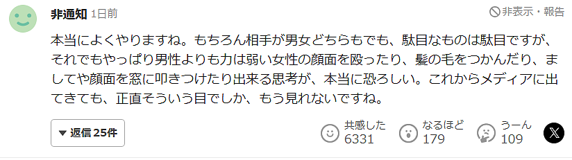 日本星二代被曝家暴前女友，拽头发将女方脸撞向窗户！还曾性骚扰同剧组大牌女星 - 13