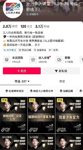 3天2晚收费1980元，瞄准直播电商“小白”！三只羊大杨哥线下课下架，小杨哥粉丝已跌破1亿（组图） - 3