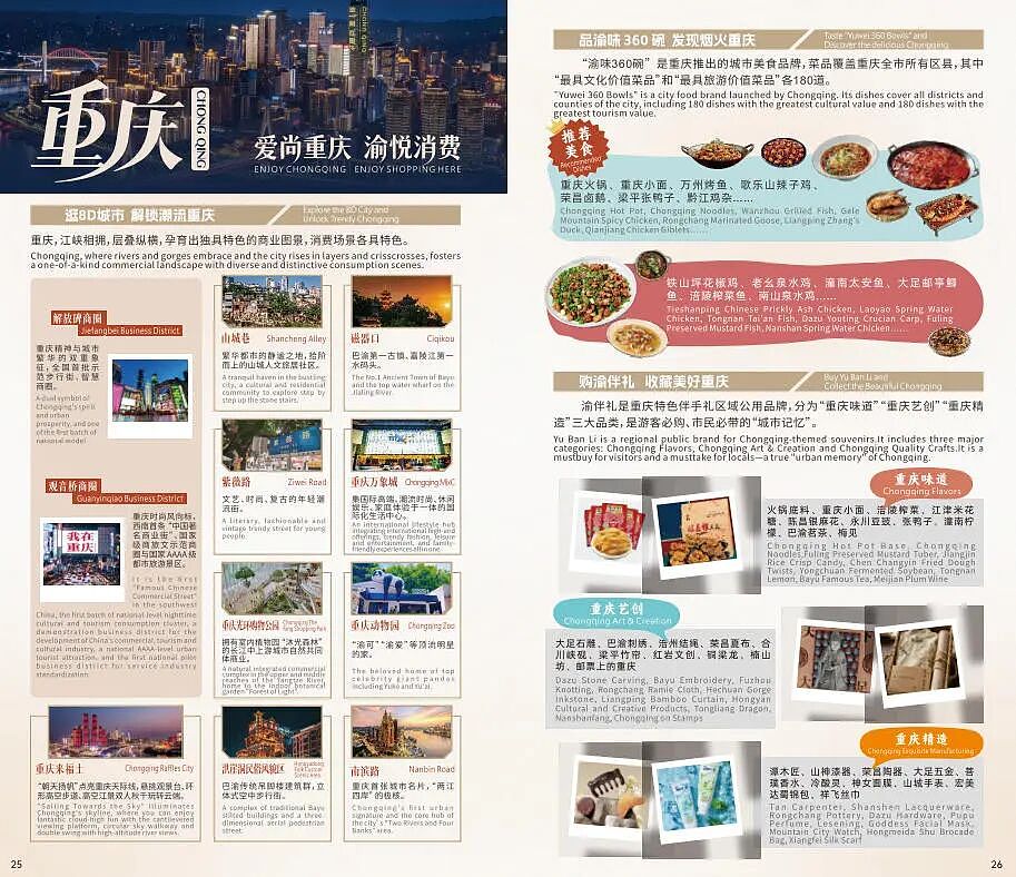 “购在中国”国际化消费环境建设试点城市消费指南 - 15