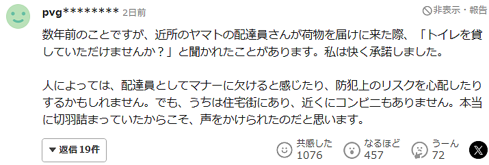 日本生鲜配送爆雷！快递员车内撒尿，顾客收到食品被泡在尿液里！日网友：理解快递员！ - 8