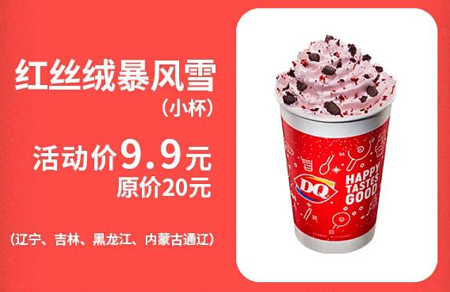 几十年不涨价的DQ,狠狠打脸“雪糕刺客” - 16