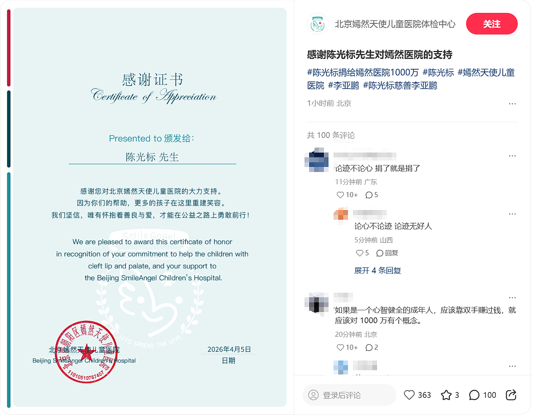 李亚鹏回应陈光标捐款：标哥真金白银捐了1000万，已经到账 - 6