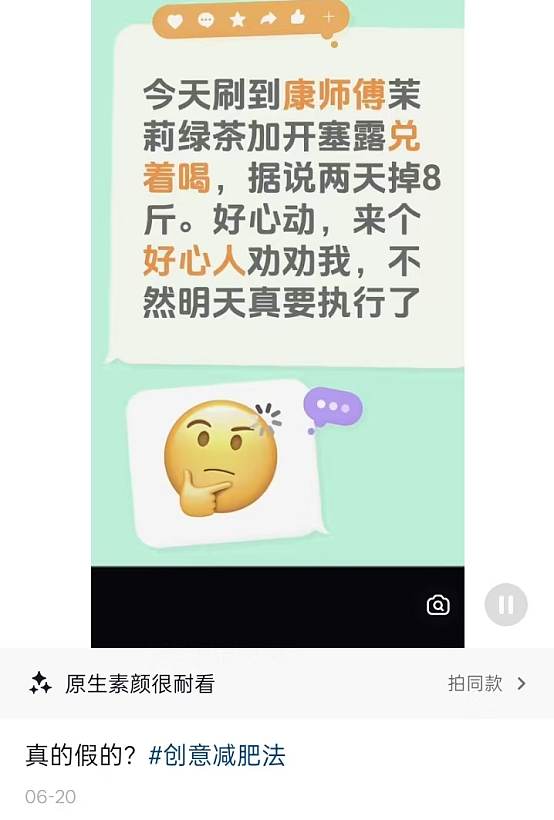 喝开塞露配东方树叶能暴瘦8斤?这种减肥不可取 - 4