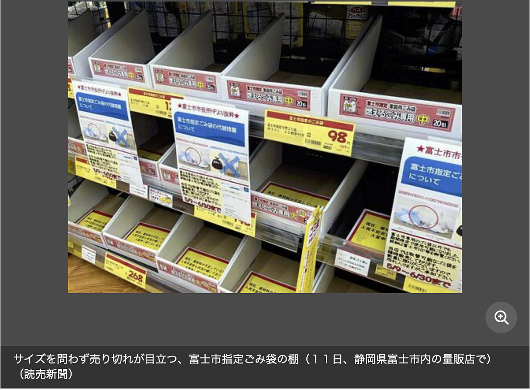 日本人开始疯抢垃圾袋了！多地垃圾袋被扫荡一空！日本政府死撑：别抢！还有大把存货！ - 5