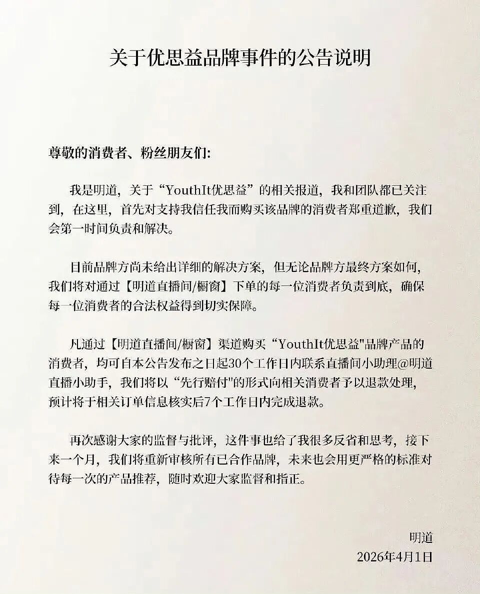 众多明星道歉！又一个“澳洲神药”翻车：销量400万瓶，墨尔本注册地竟是汽修厂！ - 27