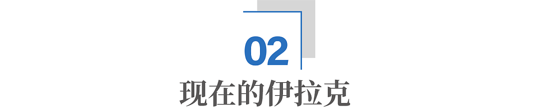 伊拉克，现在到底怎样了？（组图） - 12