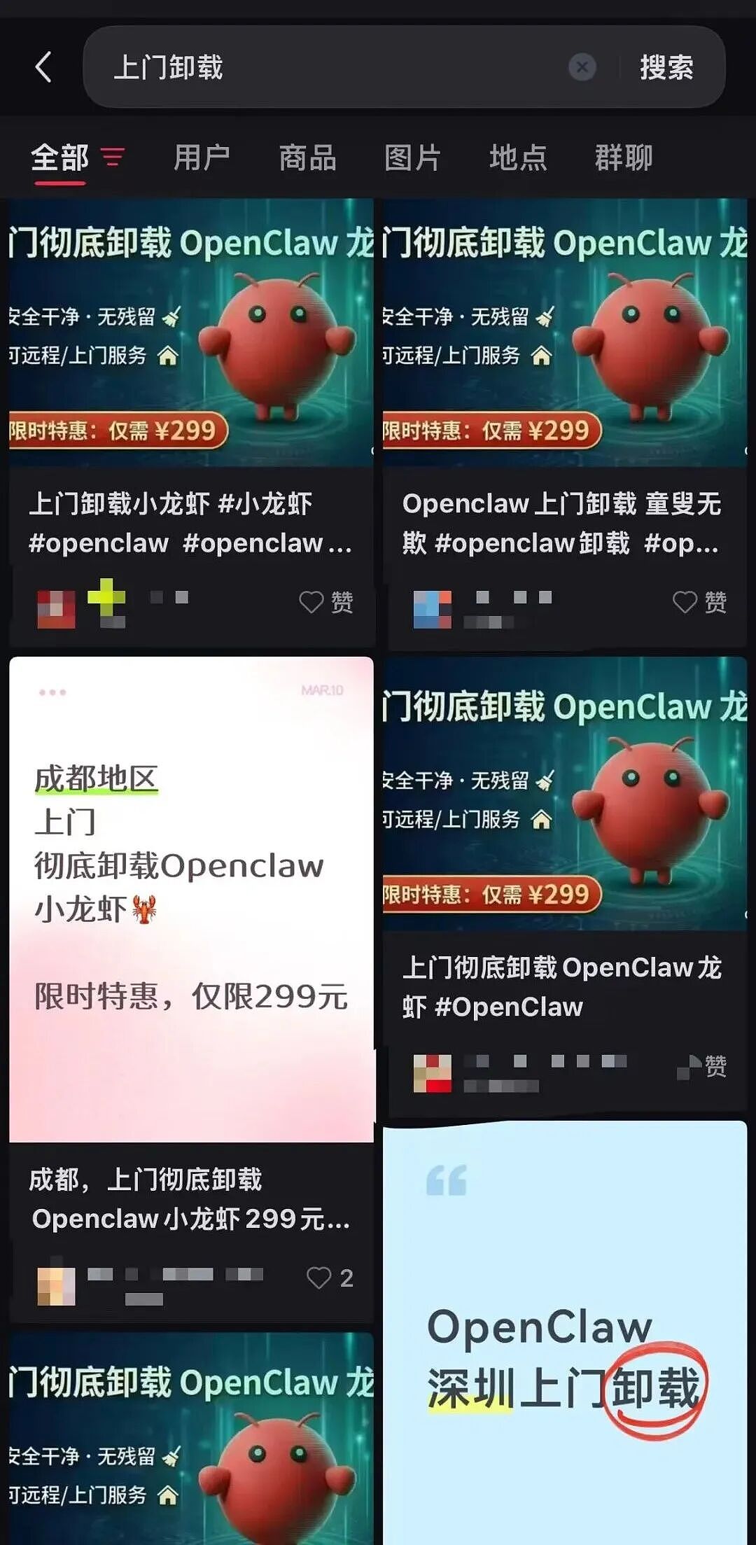 “养龙虾”的第一批受害者出现了！乱删邮件、隐私泄露，有严重安全风险！有商家推出代卸载OpenClaw服务：上门卸载299元，远程卸载199元 - 5