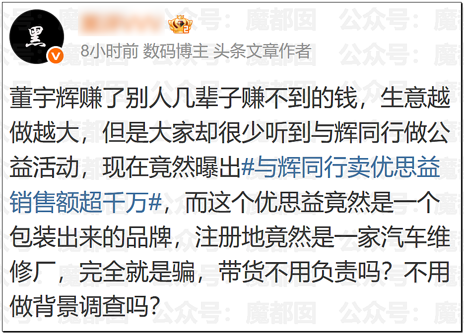 澳洲保健品造假！大量网红集体道歉！董宇辉等遭网友抵制（组图） - 56