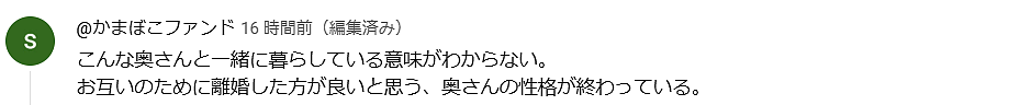 日本男子苦追多年娶回女神，婚后生活却成噩梦！妻子不做家务、疯狂购物，还把他打进医院（组图） - 18