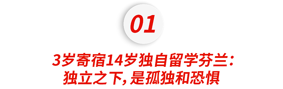 “我，海淀顶配家庭出生，3岁寄宿、14岁出国留学，如今全家都在心里生病……”（组图） - 5