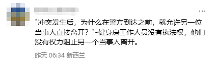 “公共场合说中文，被‘找麻烦’？！”NZ华人在健身房与“白男”爆发激烈肢体冲突！双方会员全被取消！当事人质疑“不公平”！ - 13